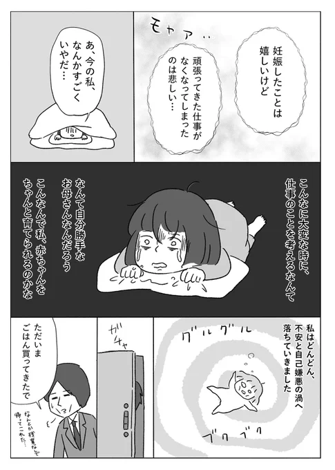 妊娠、出産、育児、夫との不仲を乗り越えて"いい感じ"で働くまでの話❷ 2/4
#漫画が読めるハッシュタグ 