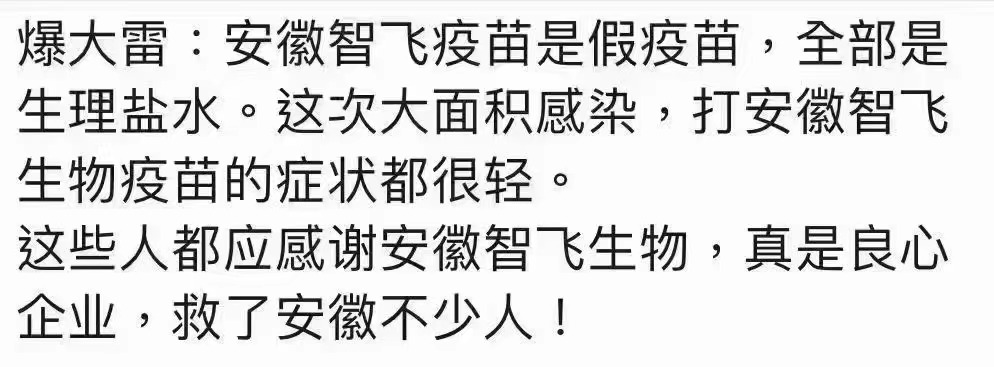 fanshigui8964's tweet photo. 假疫苗救人命，真疫苗害死人。 https://t.co/XyzhPaIRx1