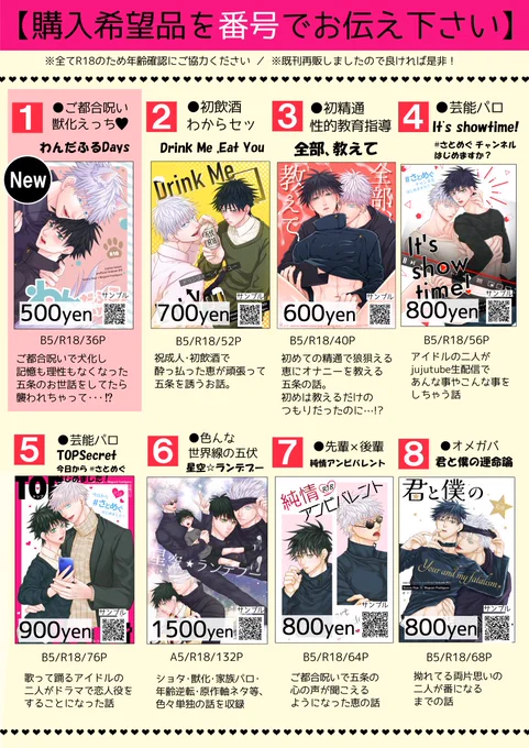 1/8 五伏プチ 愛しの教え子4 お品書きです!
【6号館Bむ12a】でお待ちしてます🙇‍
今年初イベントは大阪インテ、楽しみです💪
当日よろしくお願いします💕
通販🐯:https://t.co/pRcHmZXcOq 
