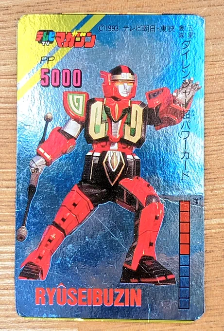 五星戦隊ダイレンジャー超パワーカード今年30周年 