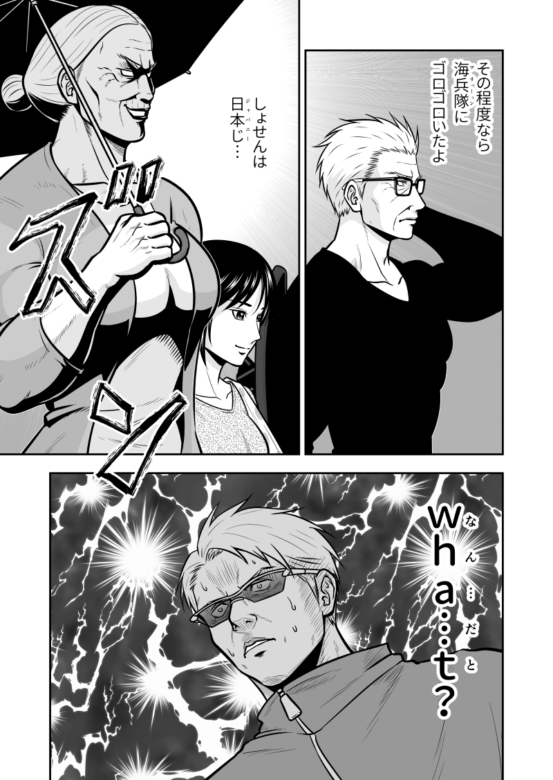 じじいくじ～元最強刑事の初孫育児!～
第27話『公園デビューは危険がいっぱい』④ 
