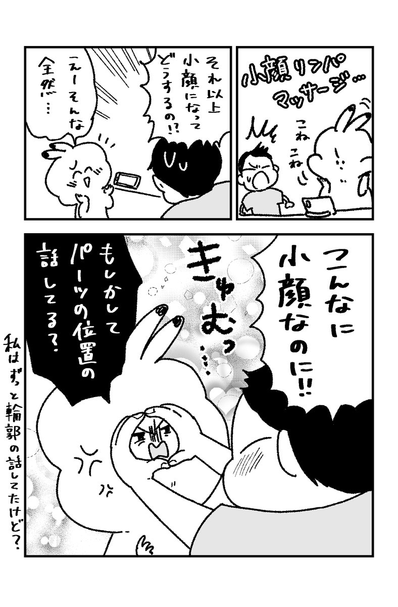 ある意味小顔
#夫婦の日常 