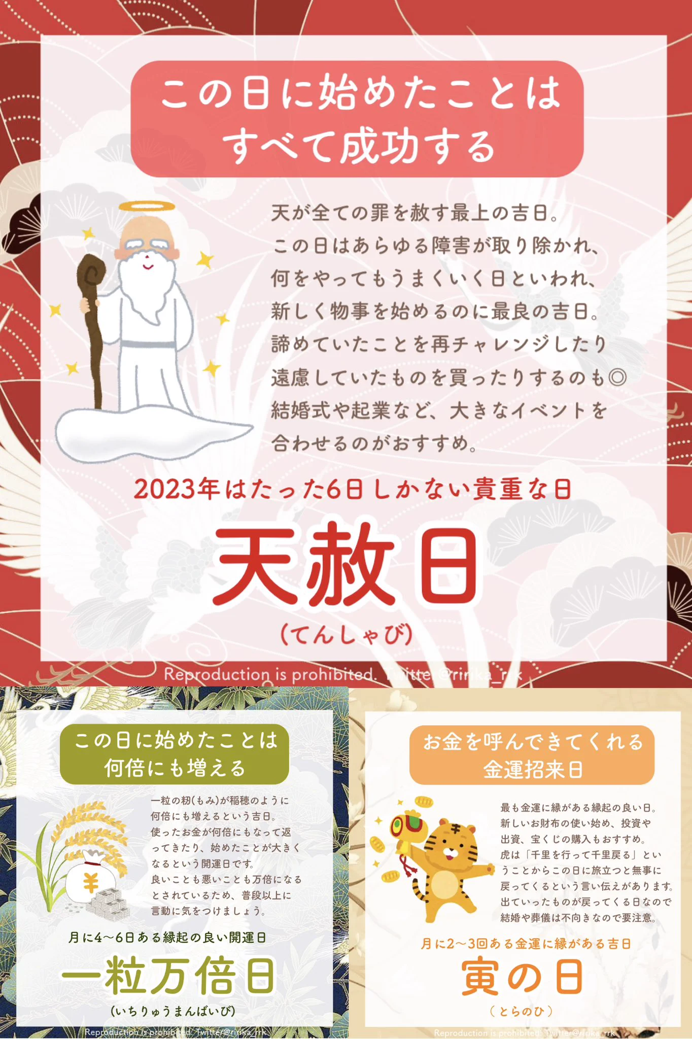 たった6日しかない今年の最強開運日！マジで必見です‼
