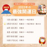 たった6日しかない今年の最強開運日!マジで必見です‼