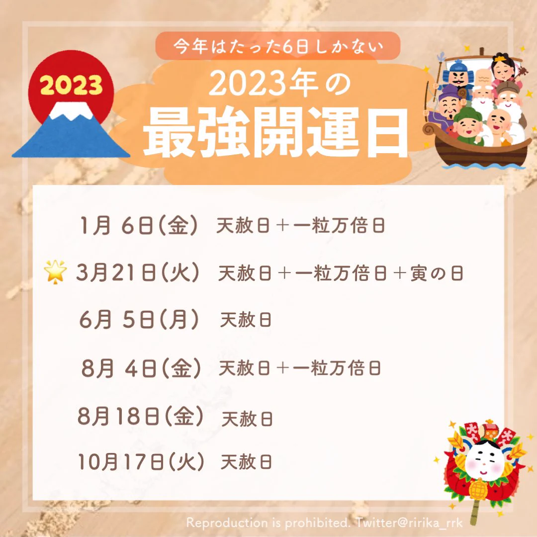 たった6日しかない今年の最強開運日！マジで必見です‼