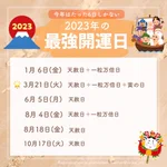 たった6日しかない今年の最強開運日!マジで必見です‼