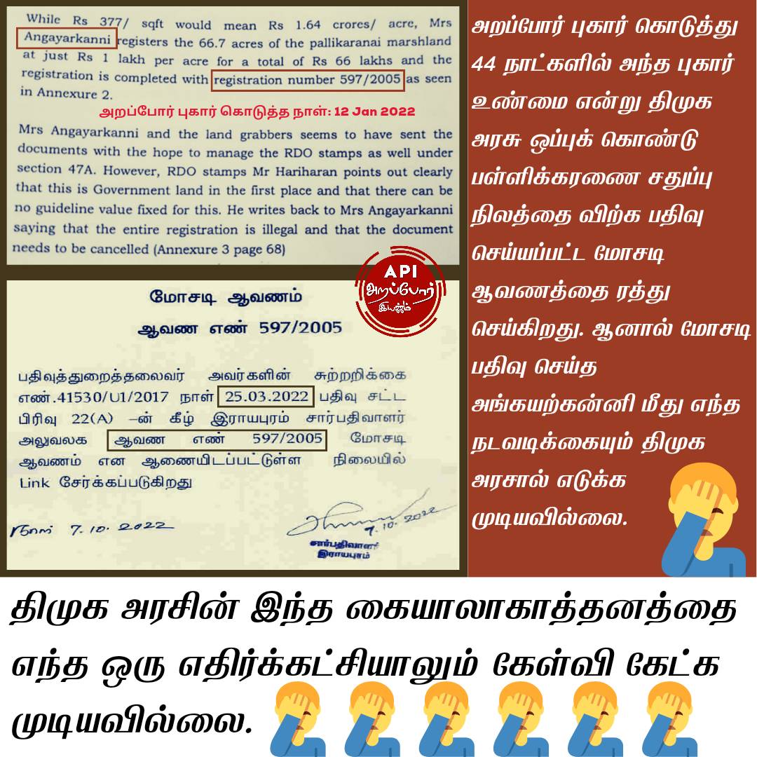 Arappor's tweet photo. தமிழகத்தில் எதிர்க்கட்சிகளை காணவில்லை. ஒரு ஊழல் அதிகாரியை அப்பட்டமாக ஆதரித்து காப்பாற்றும் ஆளுங்கட்சியை, ஆதாரங்கள் அடிப்படையில் கேள்வி கேட்க, எதிர்த்து போராட #திராணியுள்ள, #தைரியமான எதிர்க்கட்சி தமிழகத்தில் இருக்கிறதா?
🤦‍♂️🤦‍♂️🤦‍♂️
#Arappor https://t.co/u0UqwZfbYc