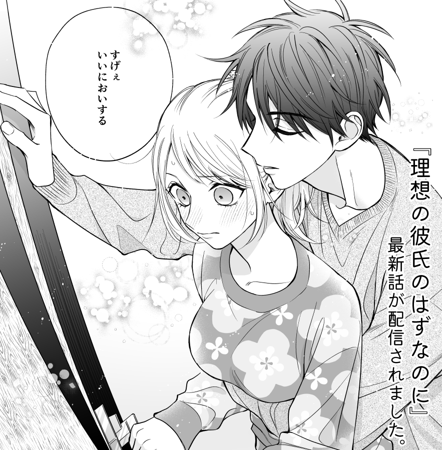 明けましておめでとうございます!
『 #理想の彼氏のはずなのに 』 #マンガPark
先読み「22話③」もっと先読み「23話①」配信されました。
よろしくお願いします～🌼

🐹こちらから読めます🐹
https://t.co/1q25ImhAok 