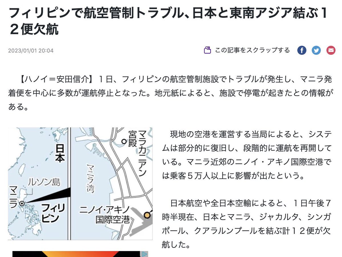 ■フィリピンで航空管制トラブル、日本と東南アジア結ぶ12便欠航

1日、フィリピンの航空管制施設でトラブルが発生。施設で停電が起きたとの情報

1月1日 日運
●コード83「空港や管制塔に関する不運凶事、停電」
●コード101「フィリピン」

<a href="/amasehimika147/">天瀬ひみか</a>

#神の予言CBK