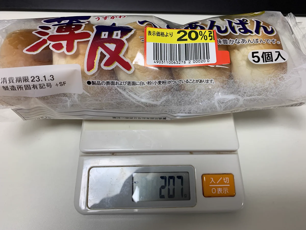 値上がりしたはずなのに！？薄皮あんぱんの重さは同じだった。