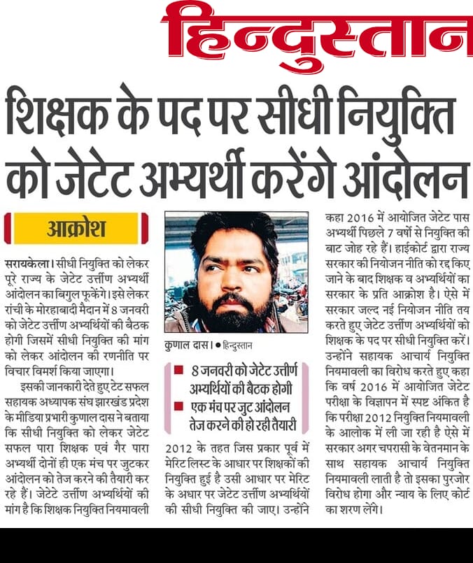 AnimeshNala's tweet photo. @HemantSorenJMM  @Jagarnathji_mla 
से नम्र निवेदन है कि 26000 शिक्षकों की नियुक्ति 2012 नियुक्ति नियमावली के तहत सीधी काउंसलिंग के माध्यम से करने की कृपा करें। https://t.co/rgVNCRQjMg