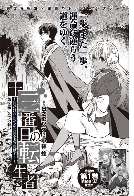 改めて、読者の皆様、交流してくださっている皆様、昨年は大変お世話になりました。今年も一層頑張っていきます!さて新年一発目の「十三番目の転生者」更新きました!正月休みのお供に🐰今年もよろしくお願いします☺️🙏 https://t.co/ujWJqFGfo2 