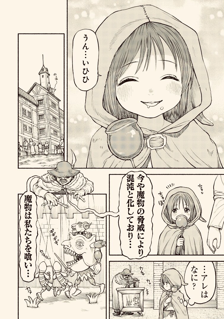 師匠とはぐれる弟子の話(2/2) 