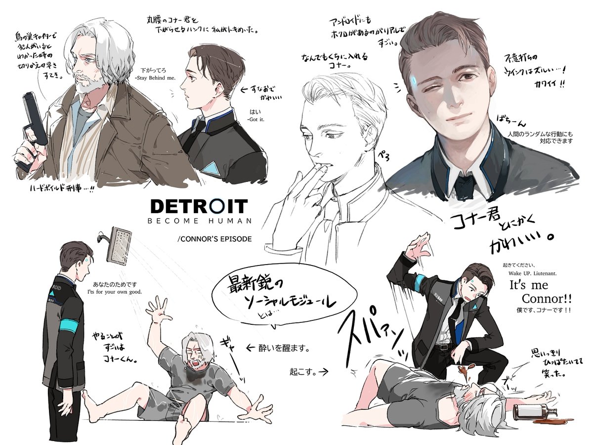 #DetroitBecomeHuman 
最近プレイしたゲーム。
主人公3人のうちの一人、コナー編の感想です。
最高に面白かったです。続編こないかなぁ。 