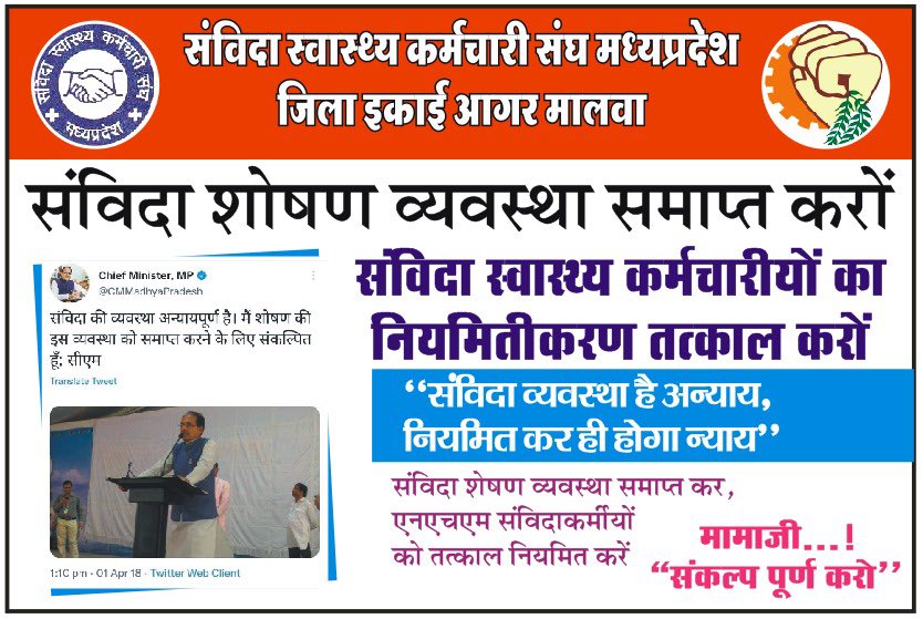 anvisssr1's tweet photo. आज २०वा दिन #CHO_को_MLHP_केडर_में_नियमित
@ChouhanShivraj जी #कोरोना_योद्धा को कब मिलेगा अपनी न्यायोचित मांगो को लेकर आंदोलनरत #संविदा_स्वास्थ्य_कर्मचारी 
@narendramodi
@DrPRChoudhary
@OfficeOfKNath
@INCMP
@aajtak @WHO @HUL_News @UNICEFIndia 
@ABPNews
@ZeeMPCG @mansukhmandviya https://t.co/mYZy0cGFaM