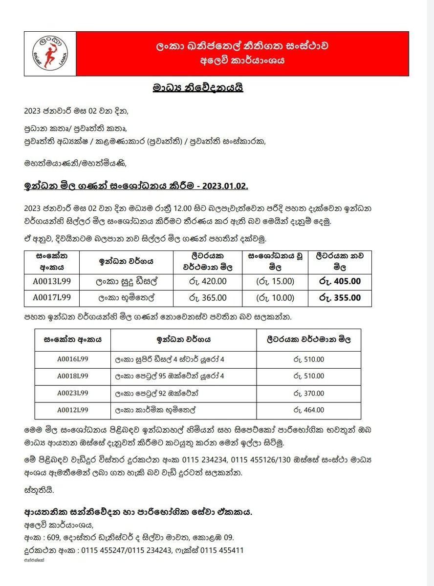 lak_fm's tweet photo. ඩීසල් සහ භූමිතෙල් මිල අඩු කෙරේ
#Lakfm #Lak_Fm #LakFm_News #News_LakFm #LakFm_Digital https://t.co/O6GGYfVBlN