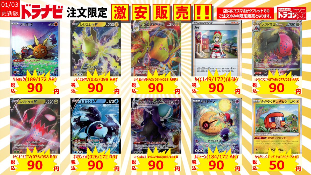GIRAFULL_Kyoto's tweet photo. ポケカドラナビ特価ご用意いたしました！！！！

ほかにも様々な特価ご用意しております！！！

本日もご来店お待ちしております！！！！

#ポケカ
＃ドラスタ京都 https://t.co/DXMXy2Dk9x