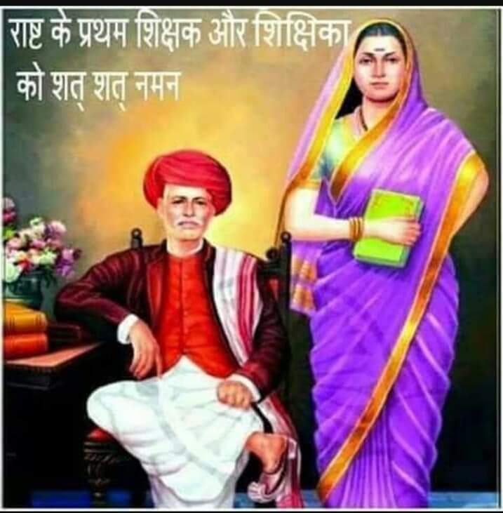 पढ़ो लिखो बनो महान सावित्रीबाई फुले का करो सम्मान 🙏 #NationalTeachersDay3Jan
