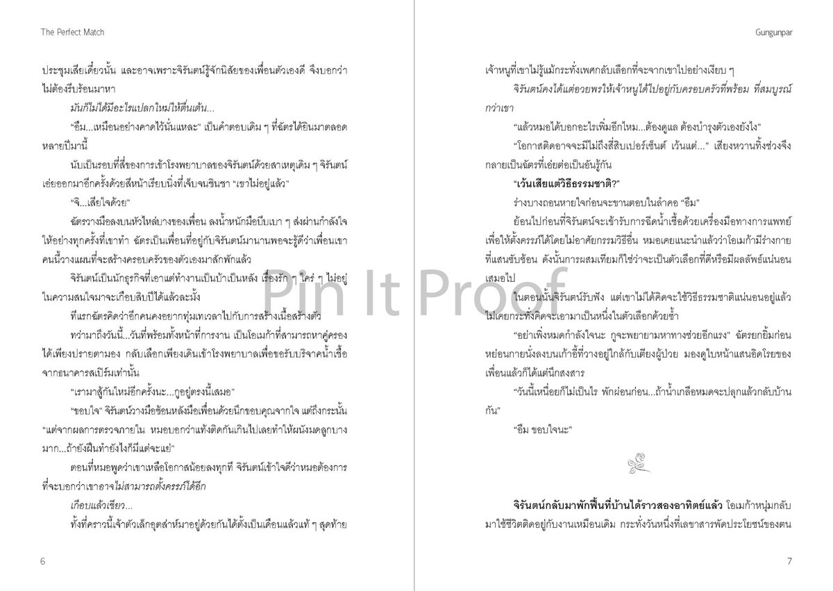 pinitproof's tweet photo. 📌ตัวอย่างงาน #PinItProof
📕เรื่อง The Perfect Match #เพอร์เฟคปจ
🖍เขียน Gungunpar
.
#พิสูจน์อักษร #จัดรูปเล่ม #จัดหน้า #นิยาย #นิยายวาย https://t.co/ewxVCUq4Ak