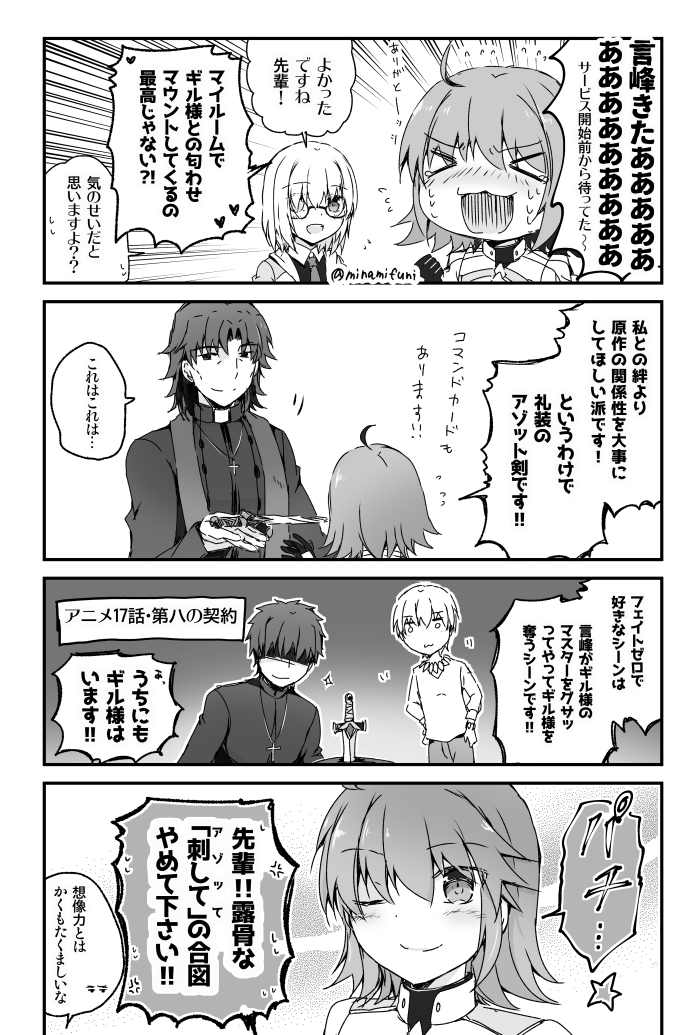 ついにずっとずっと待ってた言峰綺礼がきたのでテンションが変になってる漫画です、ごめんね 