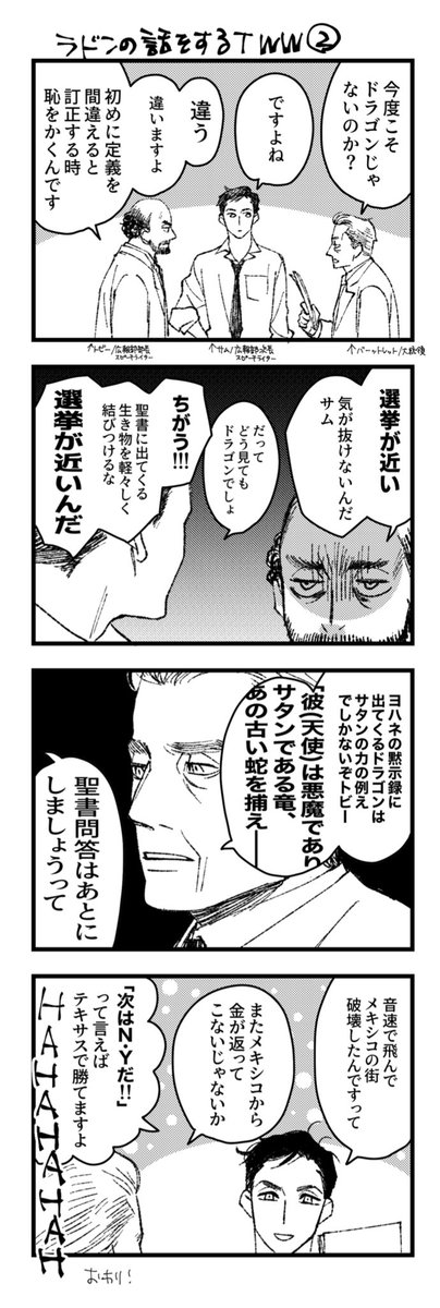 コミケの例のラドンサークルで配布された米ドラマTHE WEST WINGとラドンのクロスオーバー4コマ。貰ってくださった方ありがとうございました! 