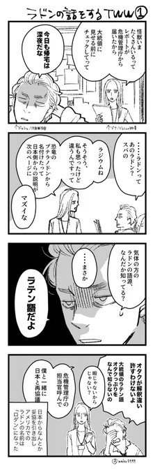 コミケの例のラドンサークルで配布された米ドラマTHE WEST WINGとラドンのクロスオーバー4コマ。貰ってくださった方ありがとうございました! 