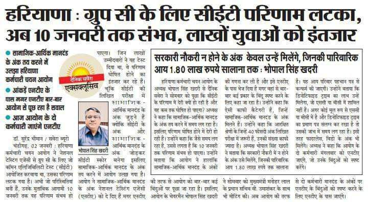 Raunak_lohan's tweet photo. सक्षमता बताने में और सक्षम होने में बहुत अंतर है।
आप सक्षम नहीं तो वादे क्यों करते हो ??
हरियाणा कर्मचारी चयन आयोग की CET पेपर की तारीख को लेकर भी पिछले साल बार -2 फजीहत हुई थी।
अब CET के परिणाम को लेकर भी यही हालात बने हुए है। कभी कहते है 15 दिसंबर तक, फिर 31 तक अब 10 जनवरी।😂 https://t.co/usmwTbFlBz