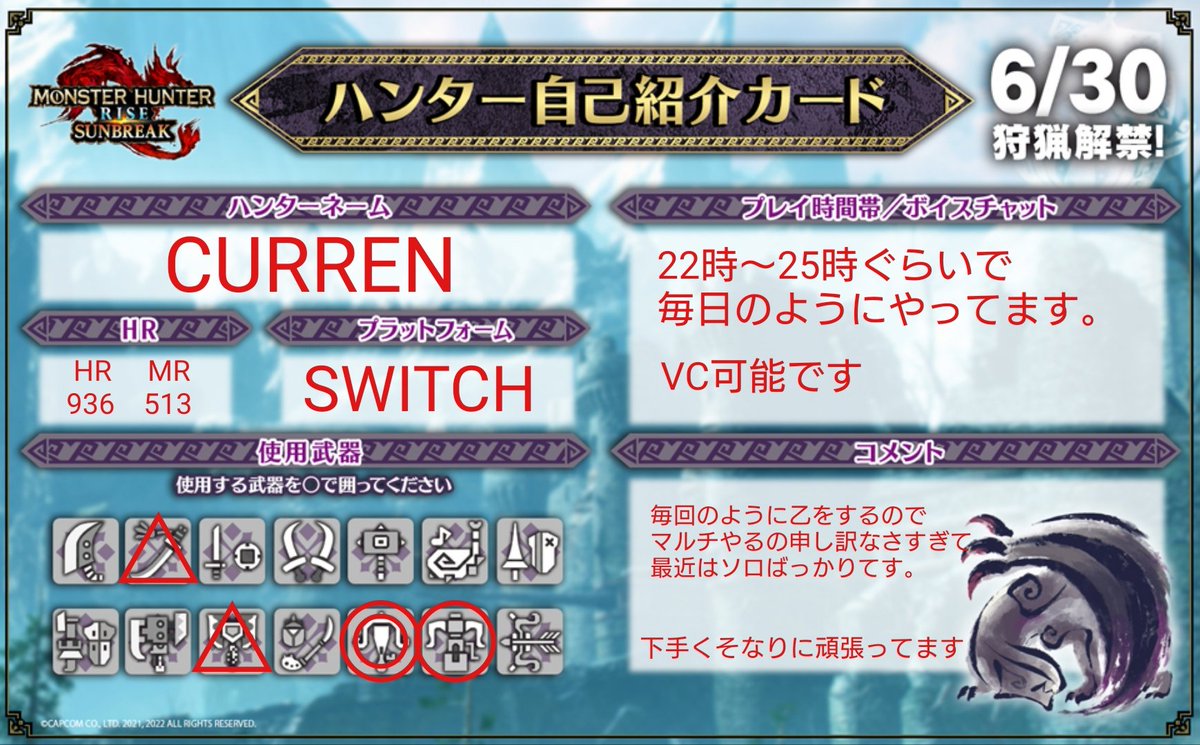MHWIB_CURREN's tweet photo. 固定ツイ更新
現状のメインはSWITCH版のサンブレイクです。
自分のpsのなさに呆れます😅
乙りばっかりして申し訳ございません😢
こんなのですがご一緒した際はよろしくお願いします。

#モンハン自己紹介カード https://t.co/TT3AQaJNLT