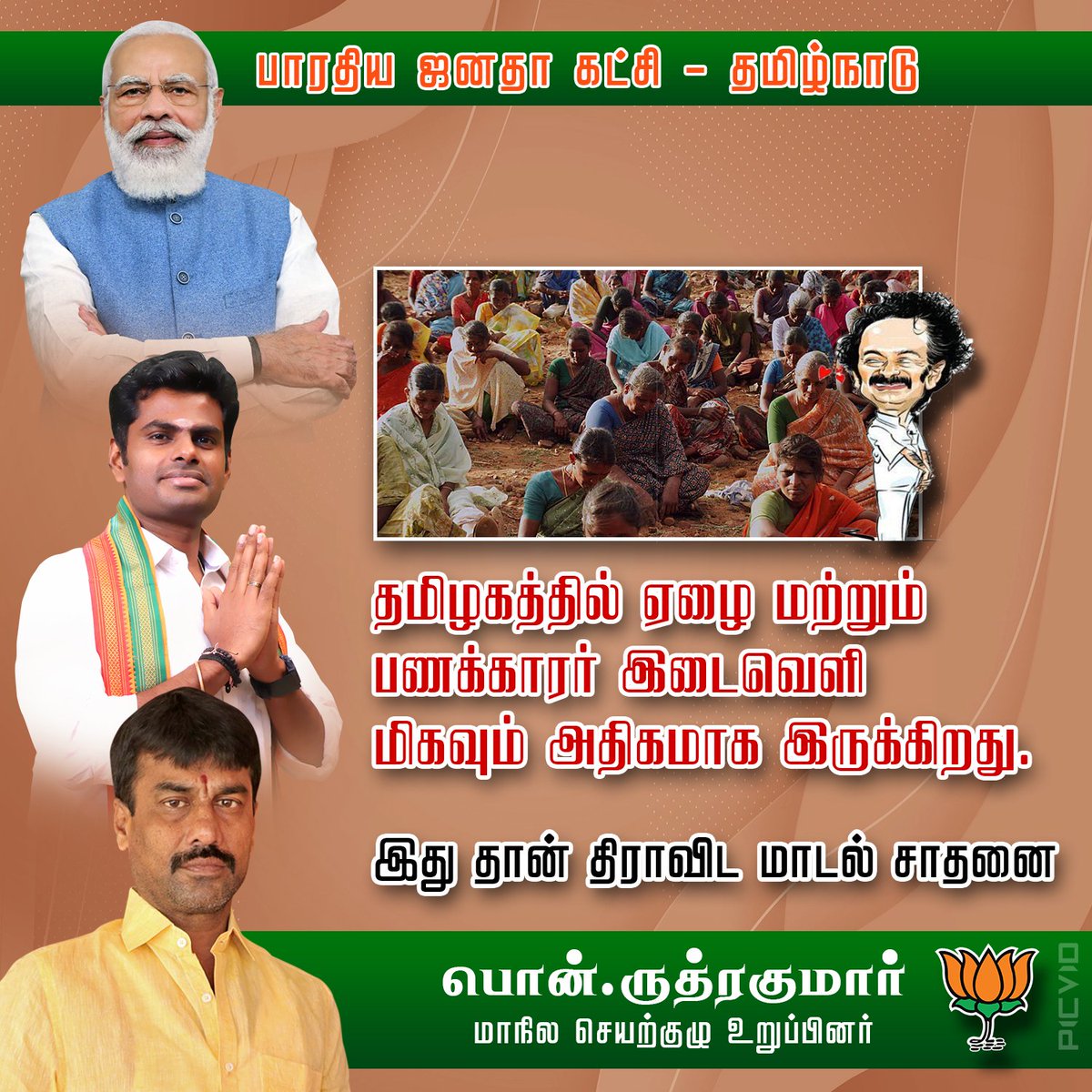 RuthirakumarBJP's tweet photo. தமிழகத்தில் ஏழை மற்றும் பணக்காரர் இடைவெளி மிகவும் அதிகமாக இருக்கிறது.

இது தான் திராவிட மாடல் சாதனை.

#annamalaibjp #ruthirakumarbjp #TNBJP @BJPTirupurSouth @BJP4TamilNadu https://t.co/THUecih9pv
