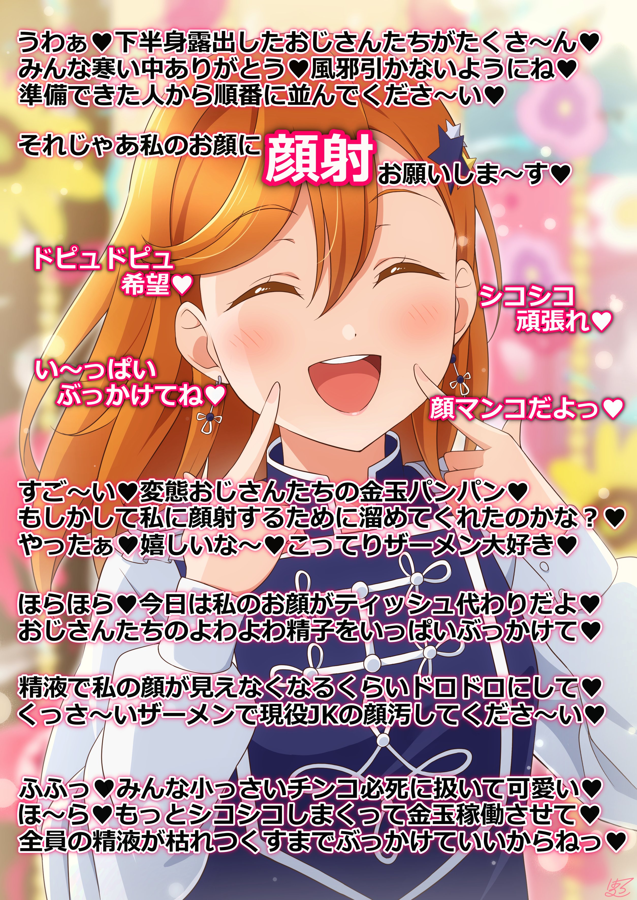 ぶっかけ顔射ポスター 