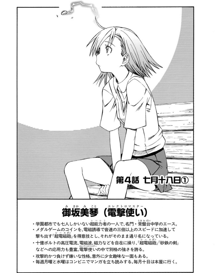 リセ 電撃使い 御坂美琴 P ARS10+点 御坂美琴の電撃は暴力ヒロインの”
