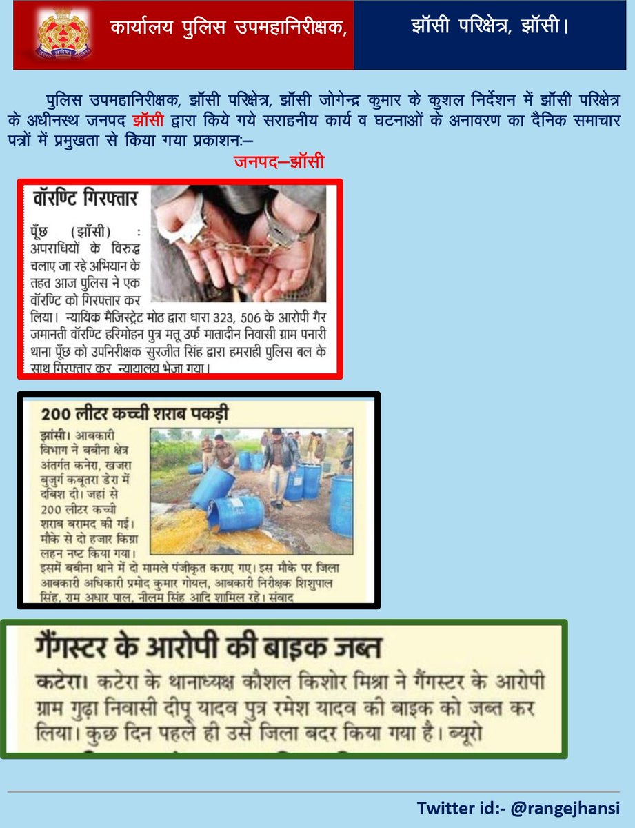 rangejhansi's tweet photo. Print media Coverage of Good Work Done By Jhansi Range.
@Uppolice
@adgzonekanpur
#DIGJhansi #UPPInNews 
@jhansipolice
@jalaunpolice
@lalitpurpolice
 #Jhansi #Jalaun #Lalitpur https://t.co/8oA4mJECaX