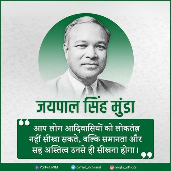 हमारी आदिवासी पहचान और संवैधानिक, प्राकृतिक हक अधिकार की लड़ाई संविधान सभा में लड़नारे महापुरुष जयपाल सिंह मुंडा को 🏹"आदिवासी परिवार" का जोहार नमन🏹