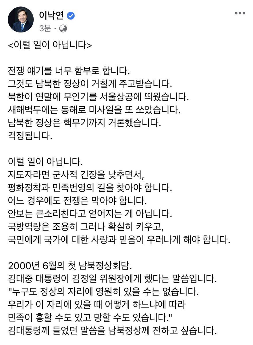 이럴 일이 아닙니다.
지도자라면 군사적 긴장을 낮추면서,
평화정착과 민족번영의 길을 찾아야 합니다.
어느 경우에도 전쟁은 막아야 합니다.
안보는 큰소리친다고 얻어지는 게 아닙니다.
국방역량은 조용히 그러나 확실히 키우고,
국민에게 국가에 대한 사랑과 믿음이 우러나게 해야 합니다.