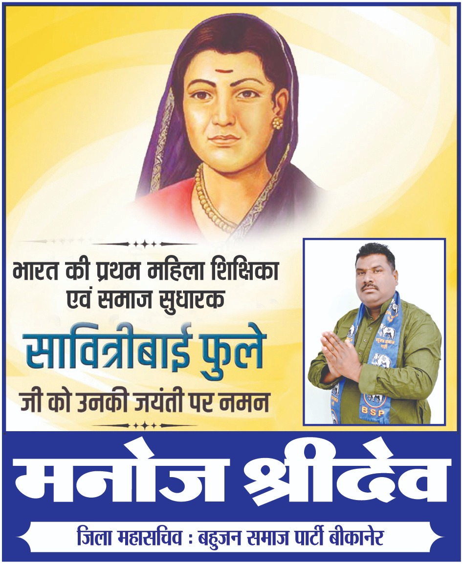 ManojShreedev1's tweet photo. प्रथम महिला शिक्षिका,महान समाज सुधारक,ज्ञान की वास्तविक देवी सावित्री बाई फुले के जन्मदिन पर हार्दिक बधाई और कोटि कोटि वंदन !,,,,@ShubhamSharoha7 https://t.co/YjTH1wJB77