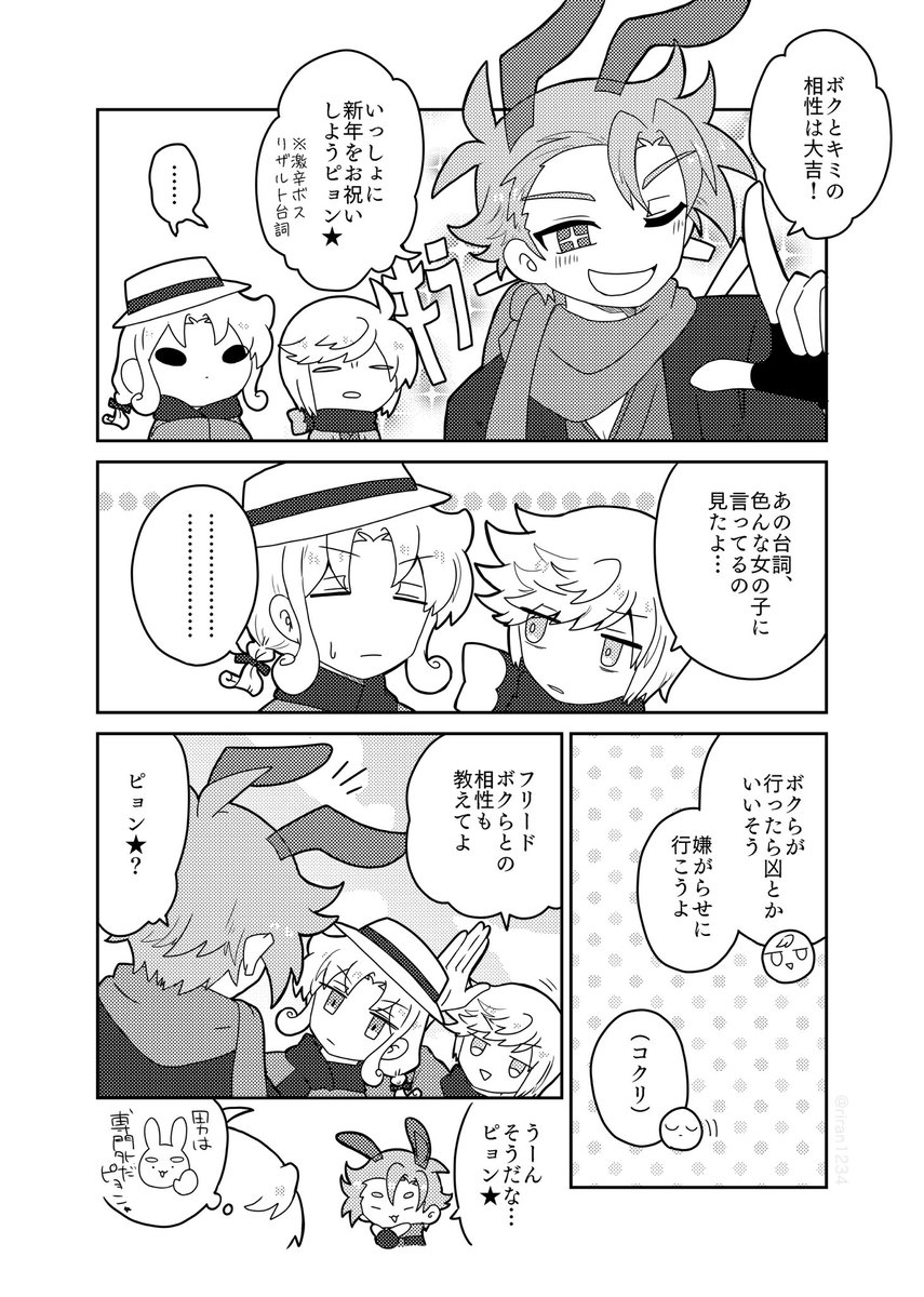 【pyqe/呪騎士】相性占い
※激辛ボスリザルト台詞ネタ 
