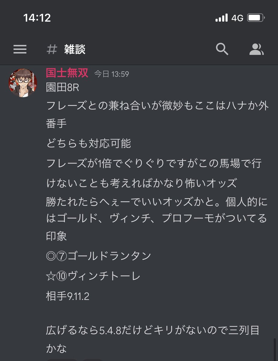 ここは国士さんともだし五郎さんとも一致してみんな一致でヤカランドでお祭り🙆♂️
フレーズバニーユはここは思い切って消しで◎ハルカゼ2着で★馬のゴールドランタン1着、★-◎-▲-○-△と掲示板もパーフェクトでした🙆♂️