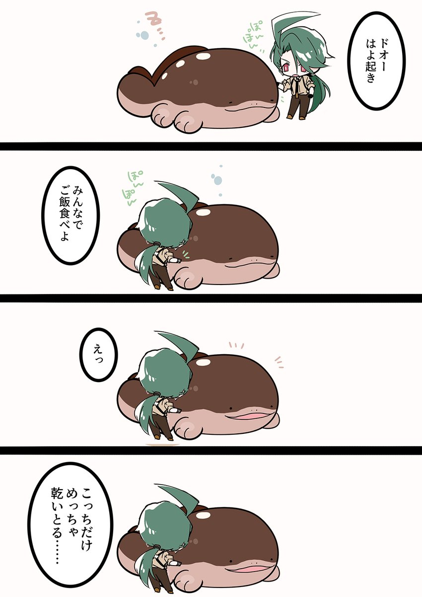 チリちゃんとドオー(乾燥) 