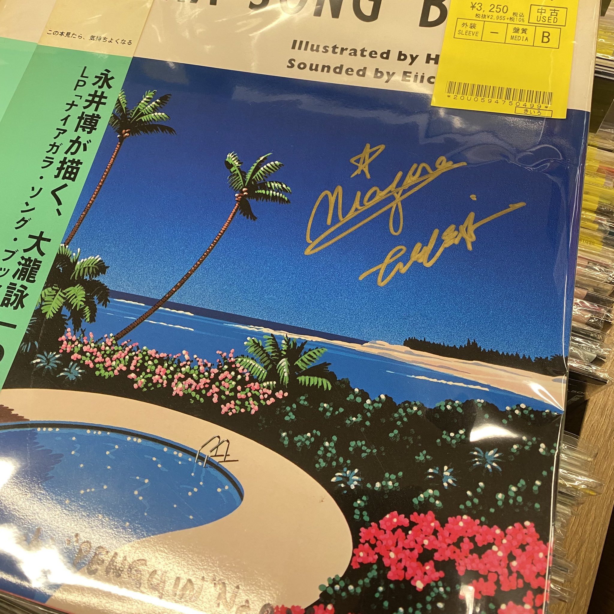 SALE/87%OFF】 永井 博 直筆サイン入りポスター A2 大瀧詠一 ③