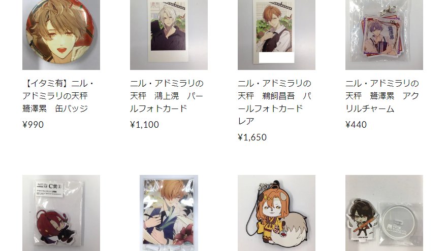 ニル・アドミラリの天秤/ニルアド/鵜飼昌吾/5周年/アクリルスタンド