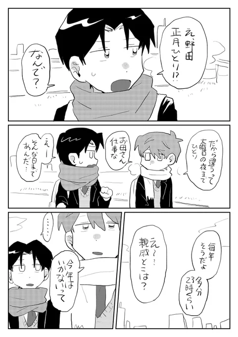 野田と内村と野田のお母さん 