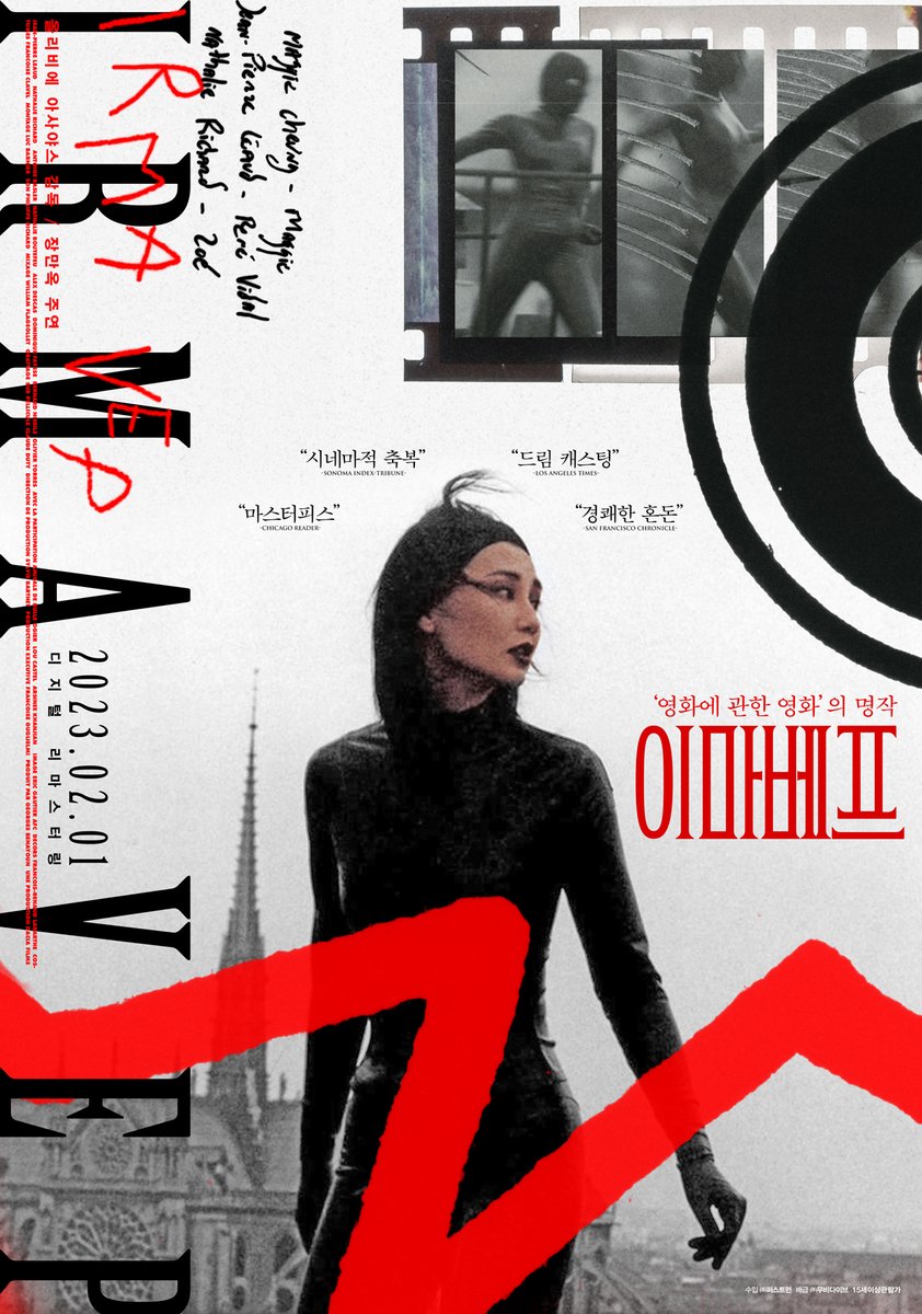 올리비에 아사야스 감독 X 장만옥 주연 ‘영화에 관한 영화’의 명작🎬 ✨ 국내 최초, 2월 1일 디지털 리마스터링 개봉! <이마 베프> 메인 포스터...