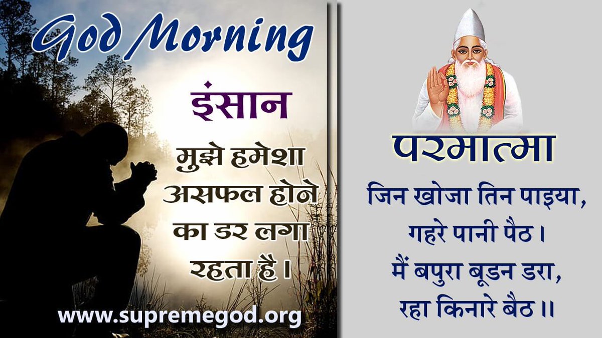 DSundar007's tweet photo. #GodMorningTuesday
इंसान,
       इंसान बहुत लगन से काम करता है फिर भी असफल होने का डर लगा रहता है,
परमात्मा,
         इंसान लगन से और परमात्मा की दृढ़ विश्वास से काम करता है तो उसमें अवश्य सफल होता है,
देखें साधना चैनल शाम 7:30 बजे https://t.co/ZDUbT5yhTO