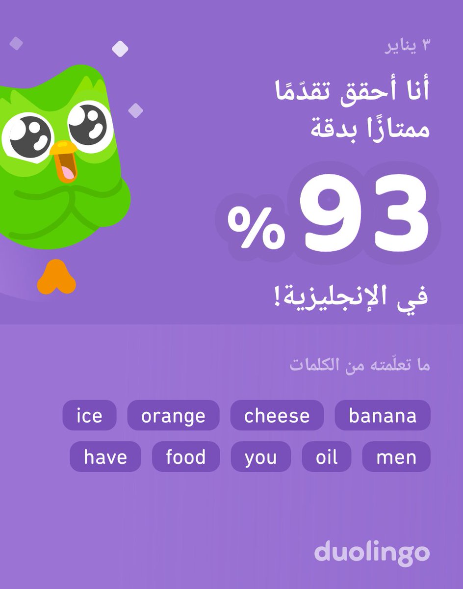 أنا أتعلّم الإنجليزية على دوولينجو! إنه مجاني، ممتع، وفعّال.