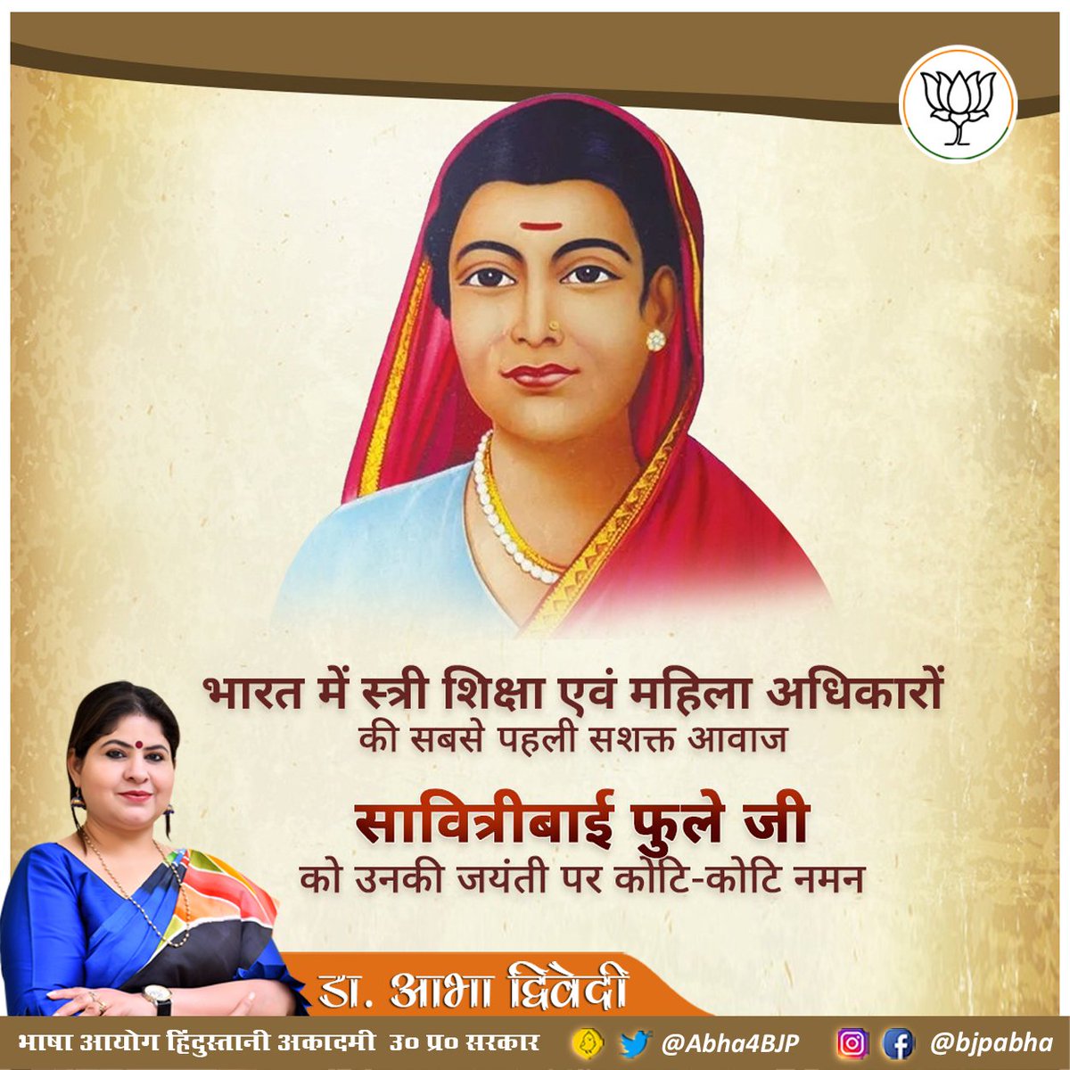 Abha4BJP's tweet photo. स्वाभिमान से जीने के लिए पढ़ाई करो, पाठशाला ही इंसानों का सच्चा गहना है।
- सावित्री बाई फुले

भारत की पहली महिला शिक्षिका, कुरीतियों के विरुद्ध आजीवन संघर्ष करने वाली सामाजिक क्रांति की योद्धा सावित्रीबाई फुले जी की जयंती पर सादर नमन!
#सावित्रीबाईफुले #SavitribaiPhule https://t.co/egTsNf0qYJ