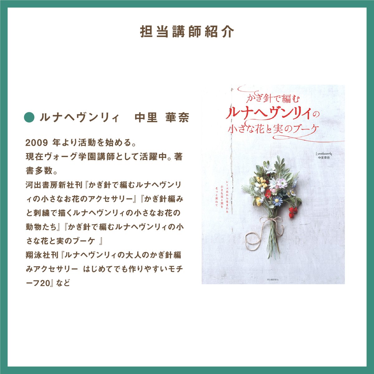かぎ針で編むルナヘヴンリィの小さな花と実のブーケ [Book]