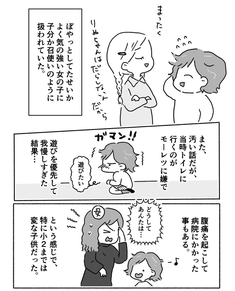 頭のネジがゆるい子、と言われた幼少期。

#漫画が読めるハッシュタグ  #社畜 #Web漫画 #adhd #大人の発達障害 #管理職になったら鬱になった (25) 