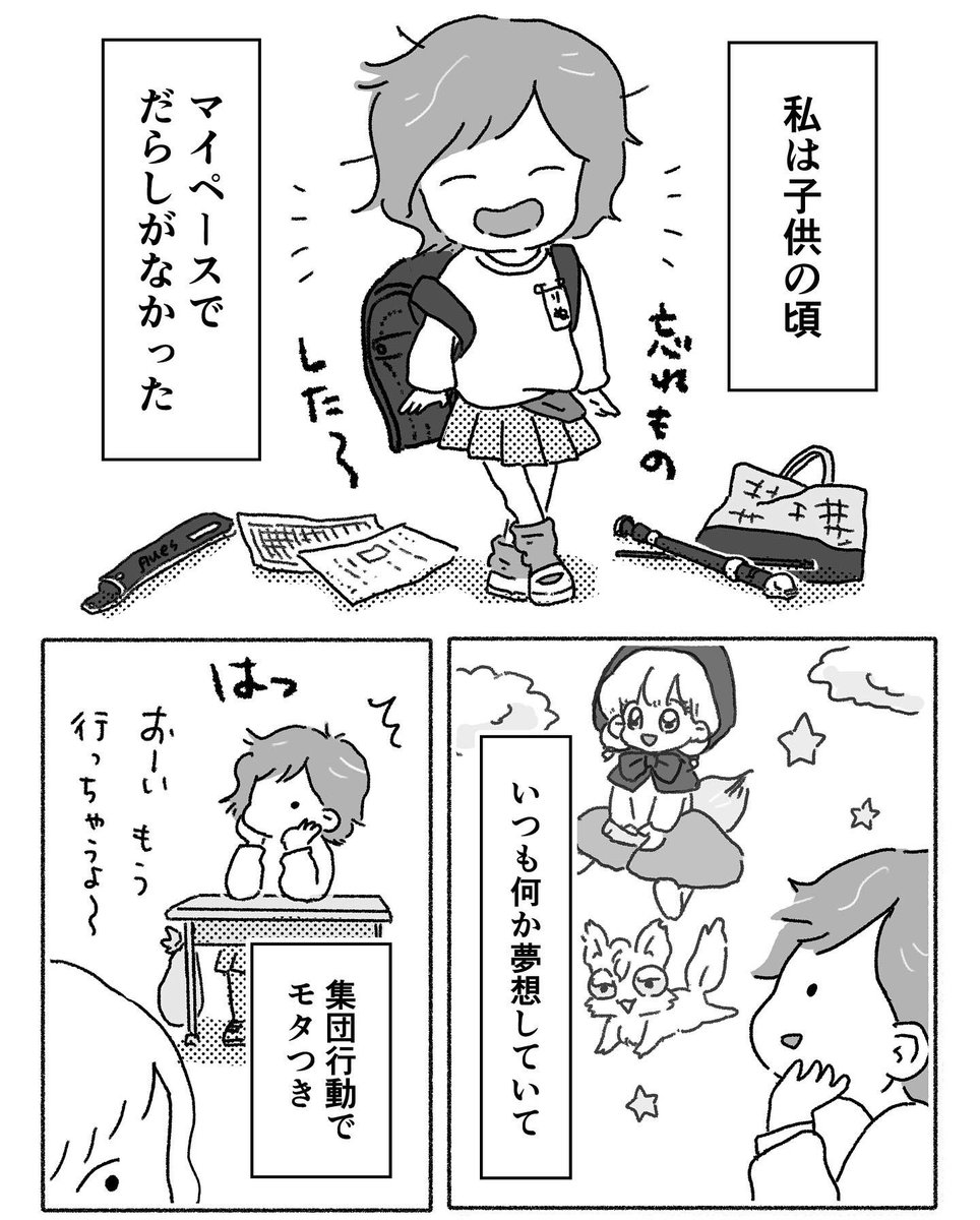 頭のネジがゆるい子、と言われた幼少期。

#漫画が読めるハッシュタグ  #社畜 #Web漫画 #adhd #大人の発達障害 #管理職になったら鬱になった (25) 