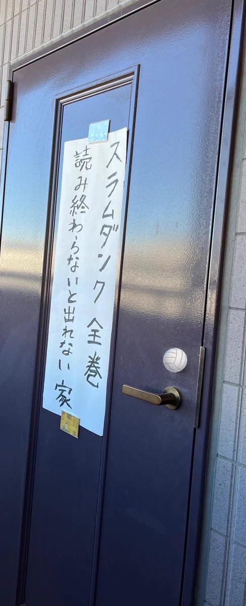 監獄・・ではなく天国！？『スラムダンク全巻読み終わらないと出れない家』が凄すぎた！
