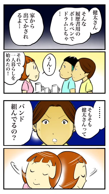 女友達がヒモ男に貢いだ話11

「夏美ちゃんの彼氏のバンド事情」 